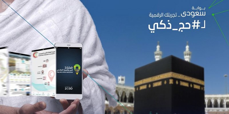 Hajj / Saudi Post launches the upgraded version of the "Hajj and Umrah Navigation"