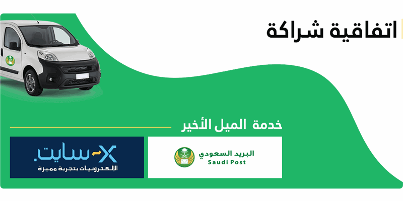 Saudi Post provide last mile service to xcite