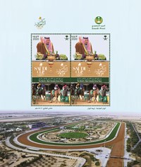 البريد السعودي يصدر طابعاً تذكارياً لكأس السعودية للخيل