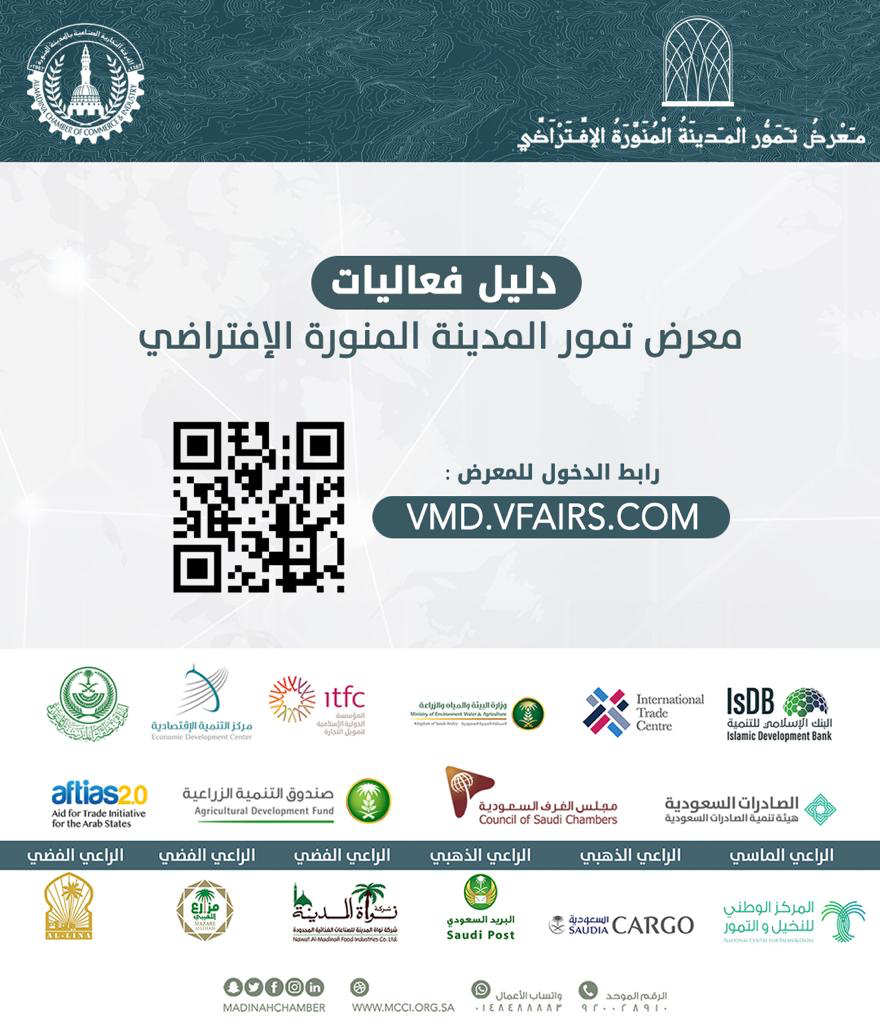 البريد السعودي يشارك في مهرجان تمور المدينة المنورة