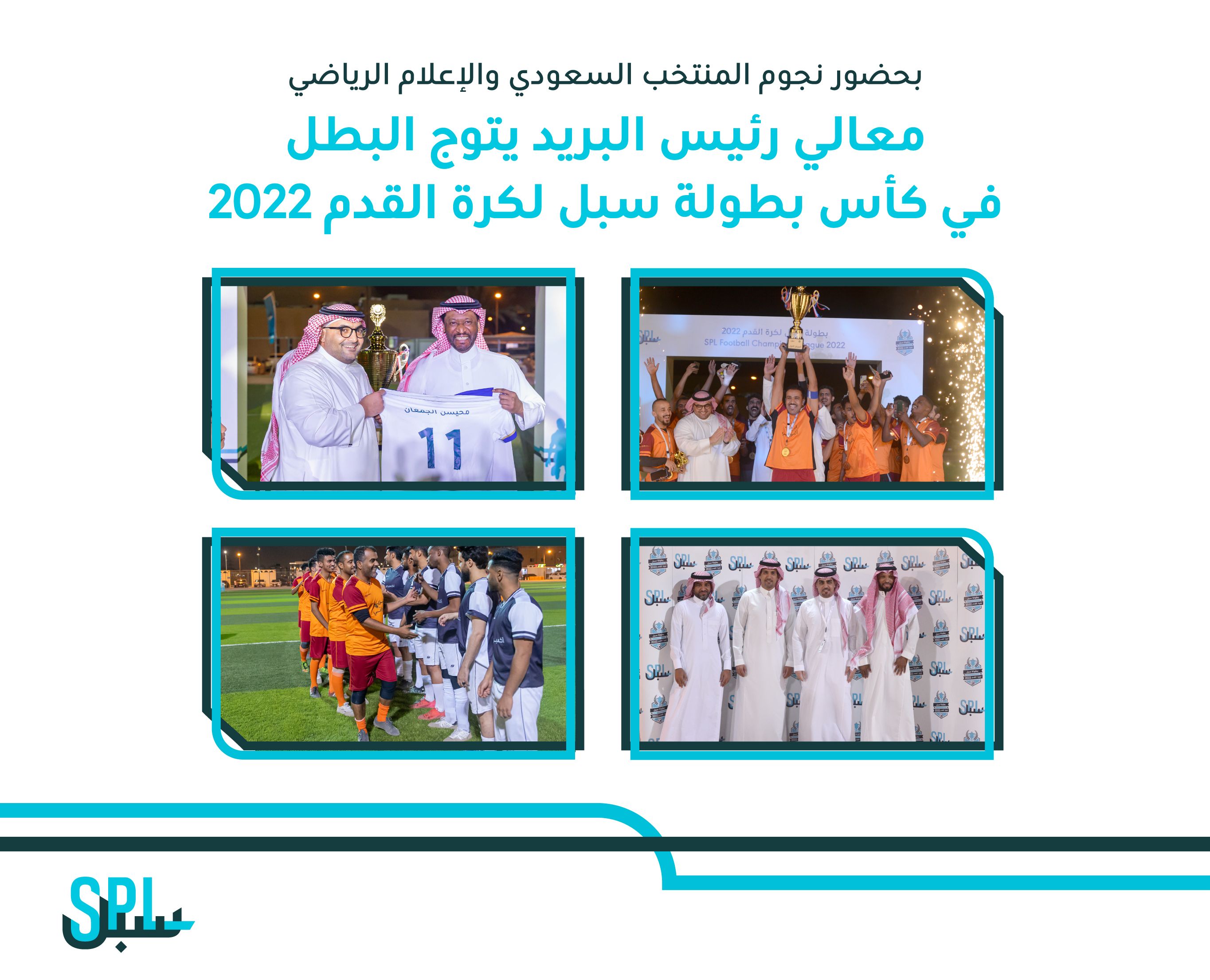 بحضور نجوم المنتخب السعودي والاعلام الرياضي