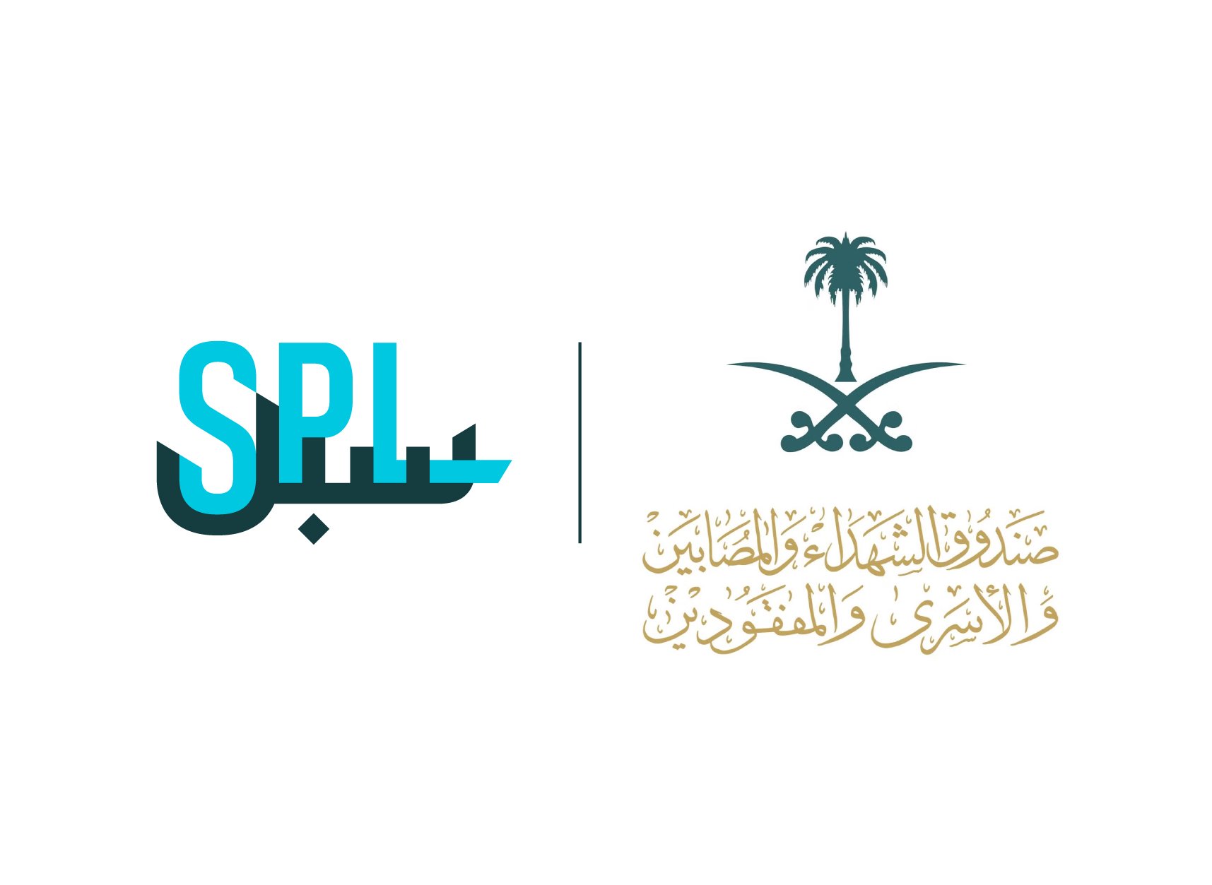 مؤسسة البريد السعودي | سبل يوقع مذكرة تفاهم مع صندوق الشهداء والمصابين والأسرى والمفقودين 