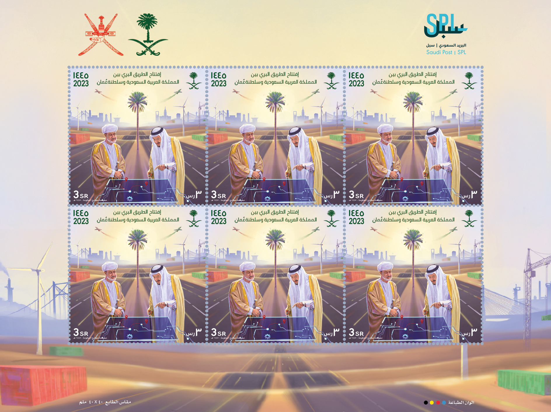 البريد السعودي والبريد العماني يصدران طابعاً بريدياً احتفاءً بافتتاح الطريق البري بين البلدين 