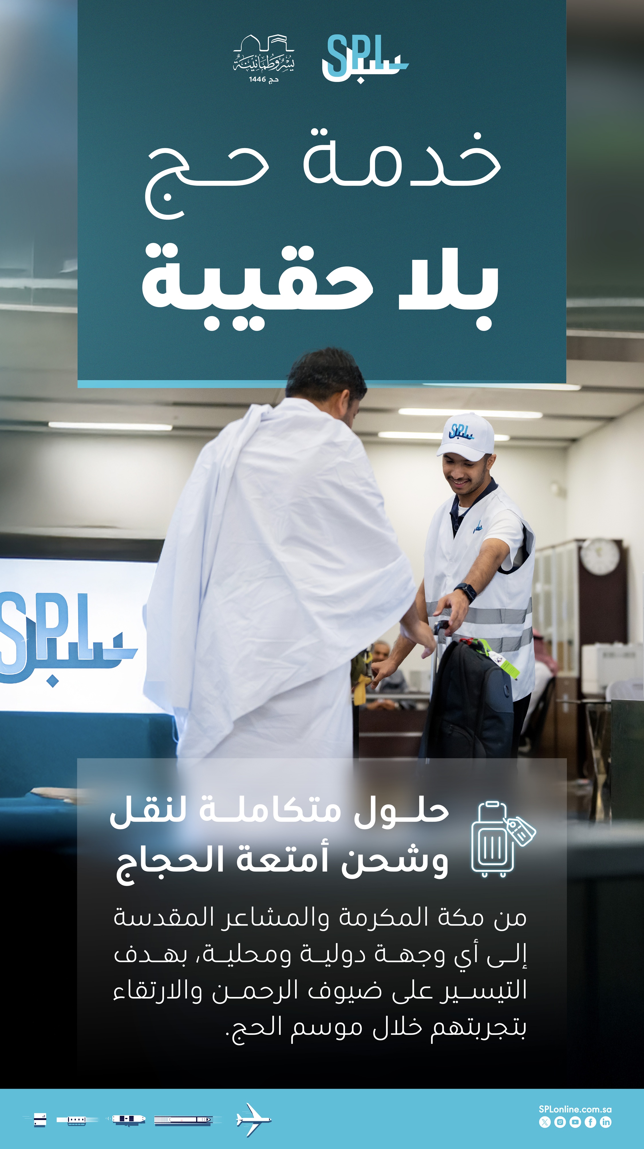 SPL Launches “Hajj Without Luggage” Service to Facilitate Pilgrims’ Journey