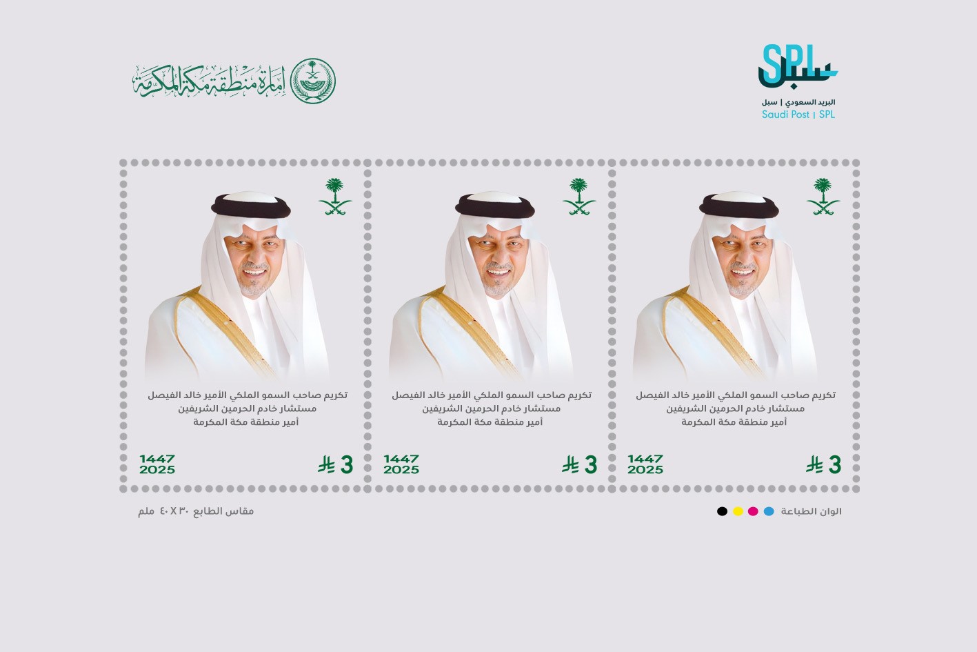 Saudi Post | SPL Issues Commemorative Stamp Honoring the Governor of Makkah Region for His Contributions to Cultural and Social Development