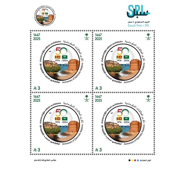 البريد السعودي يصدر طابعاً بريدياً تذكارياً بمناسبة مرور خمسين عاماً لتأسيس العلاقات الدبلوماسية بين المملكة وسيرلانكا