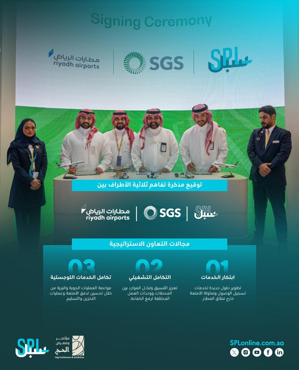 سبل توقّع مذكرة تفاهم مع مطارات الرياض والخدمات الأرضية لتسهيل تجربة المسافرين