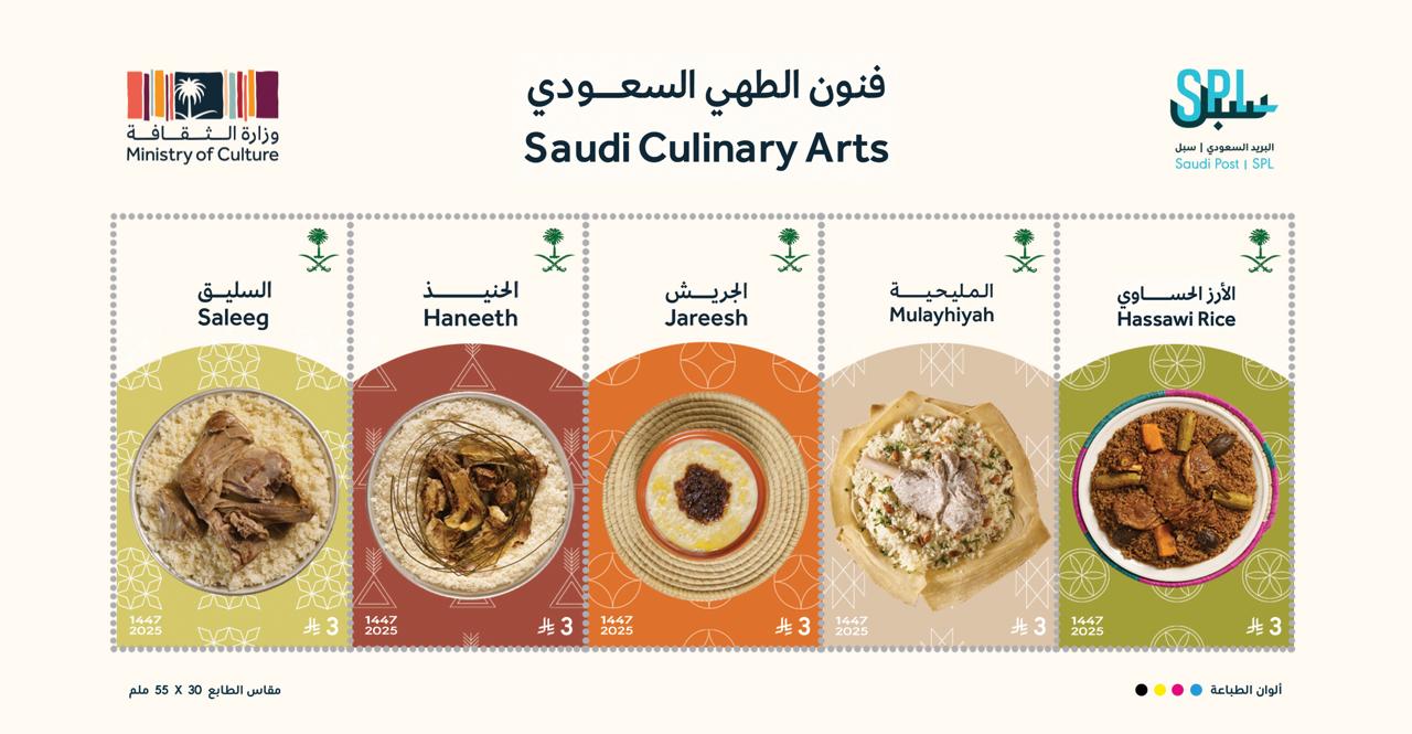مؤسسة البريد السعودي تصدر طوابع بريدية لفنون الطهي السعودي 