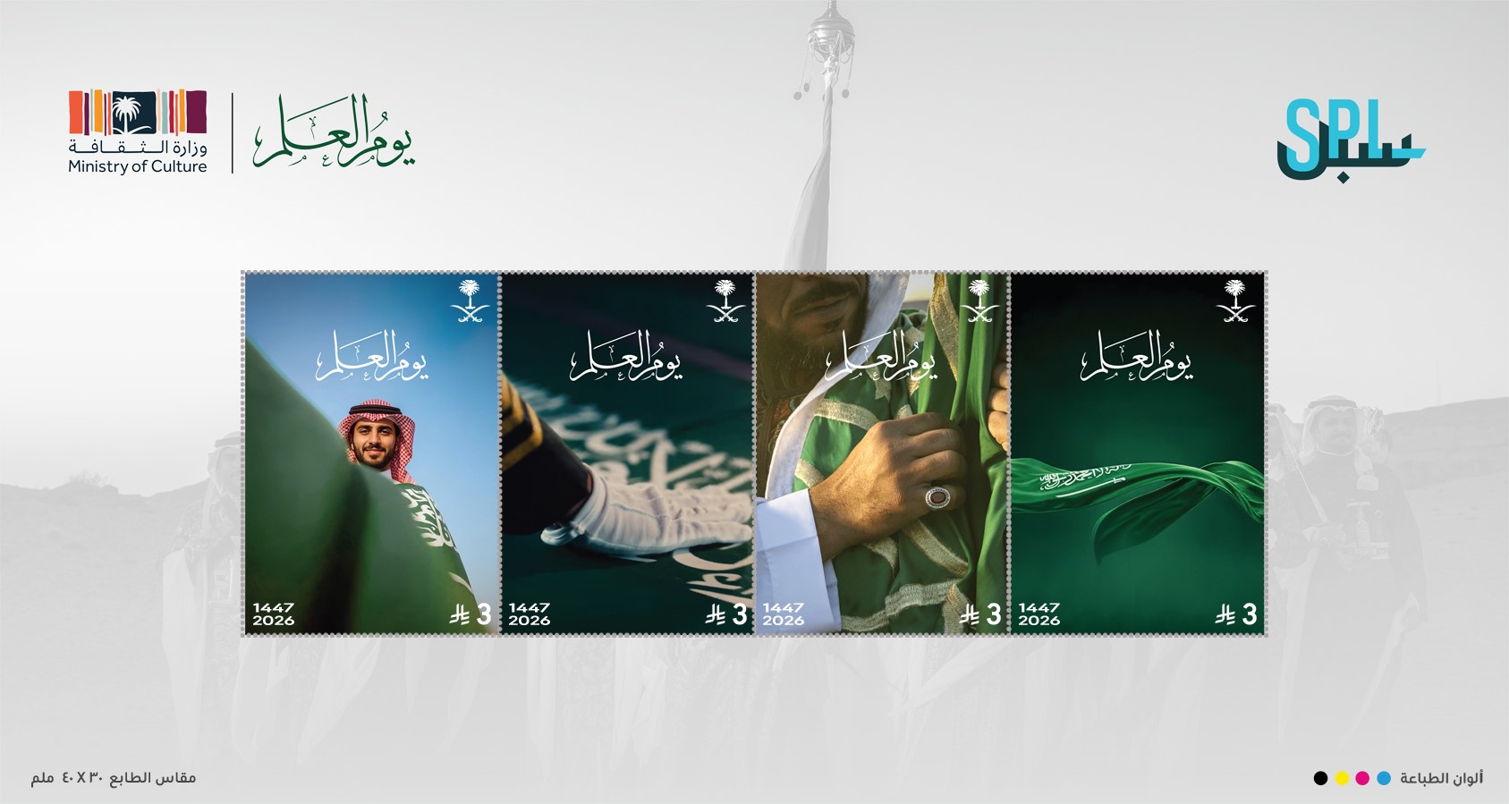 مؤسسة البريد السعودي | سبل تصدر طابعًا بريديًا بمناسبة "يوم العلم"