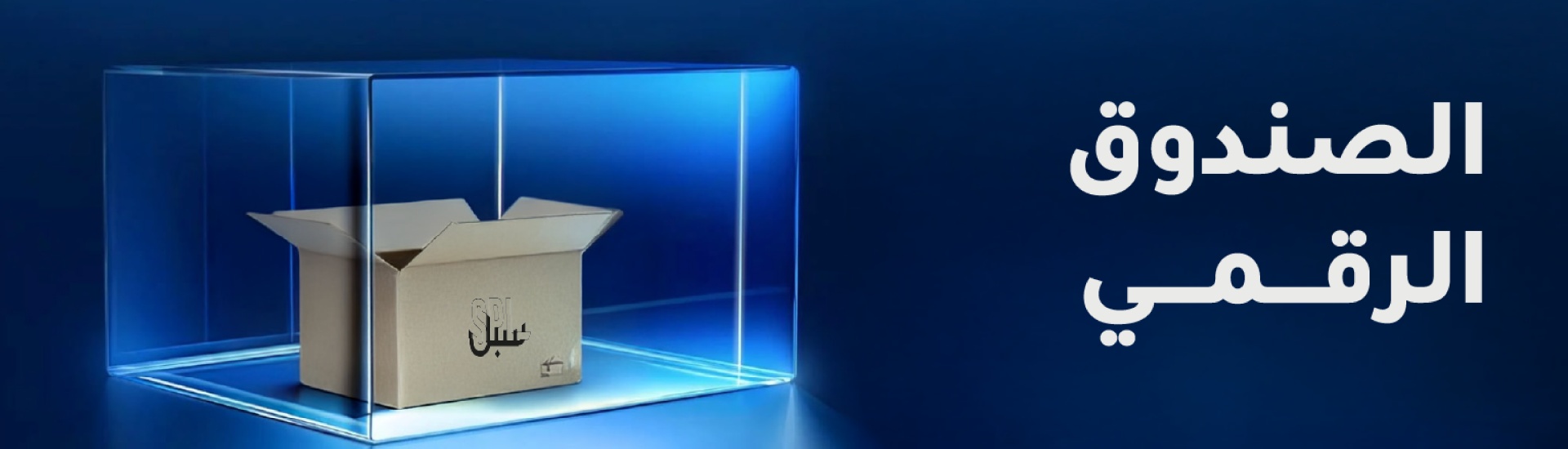 E-P.O Box